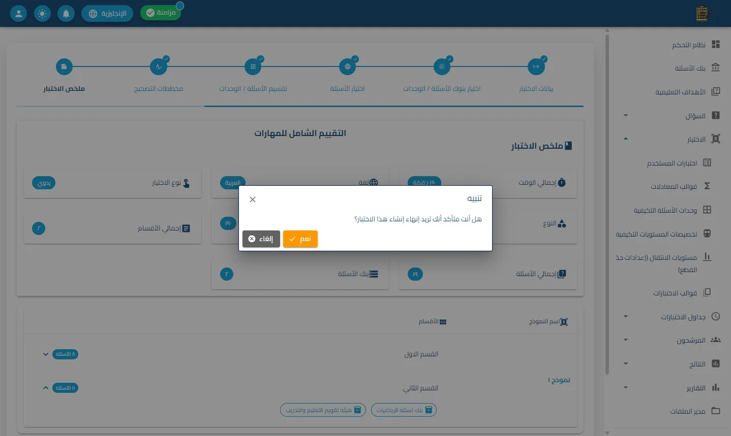 الخطوة 54
