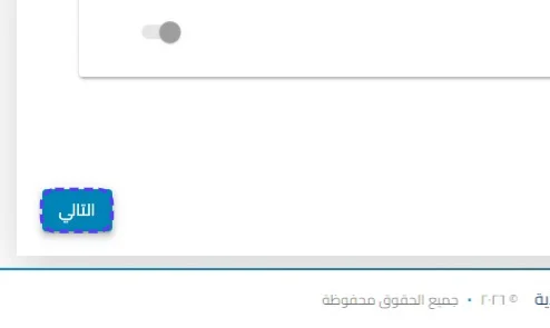 الخطوة 11