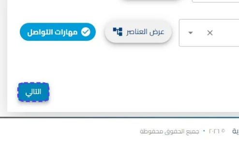 الخطوة 6