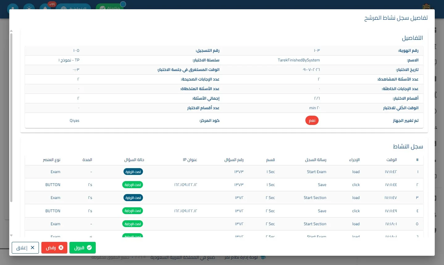 الخطوة 6