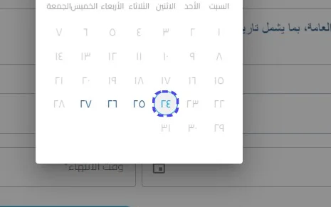الخطوة 29